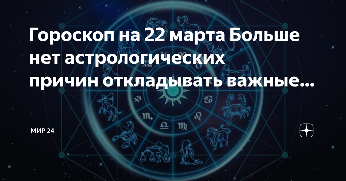 Гороскоп на 24 декабря 2023