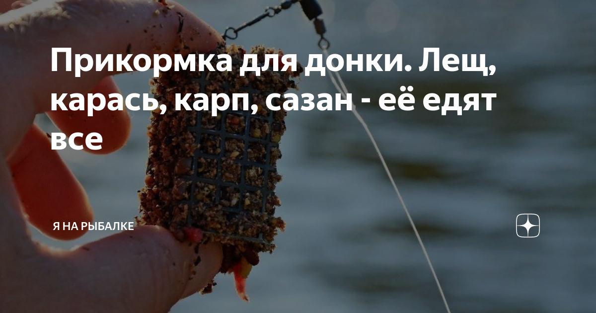 Купить Прикормки для фидера 🎣 Центр современной рыбалки - Три Кита