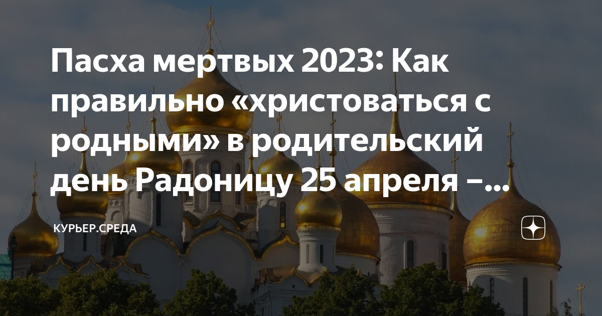 Когда родительская суббота в 2023 году