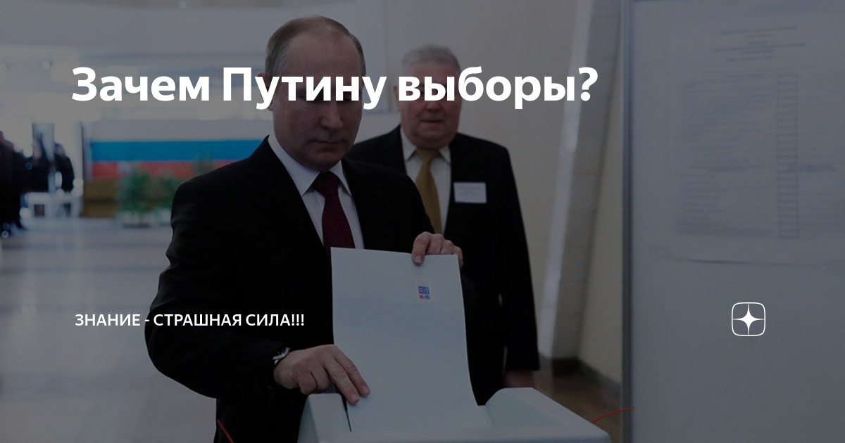 Указ выборы 2024. Выборы президента 2024. Выборы Путина в 2024 году.