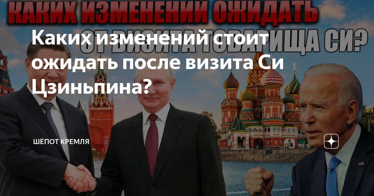 Шепот кремля. Шёпот кремля яндекс дзен. Шепот кремля. Шепот кремля дзен последние. Шепот кремля дзен.