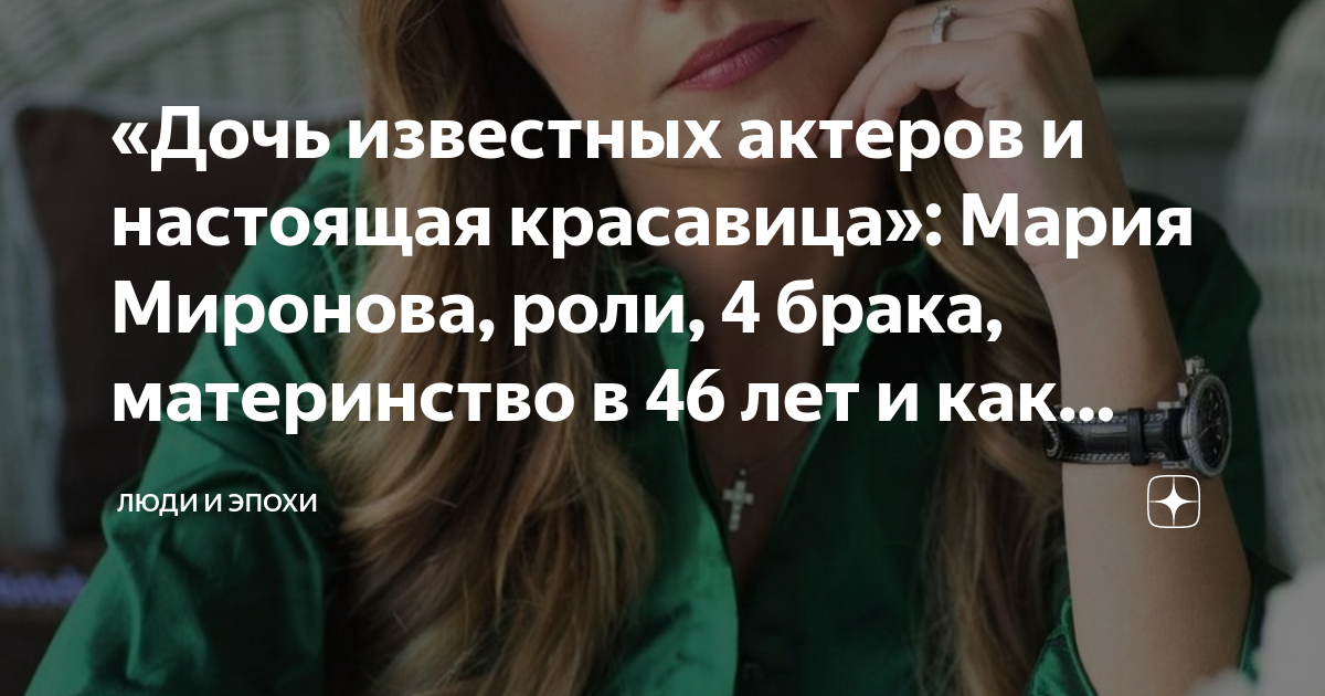«Дочь известных актеров и настоящая красавица»: Мария Миронова, роли, 4 ...