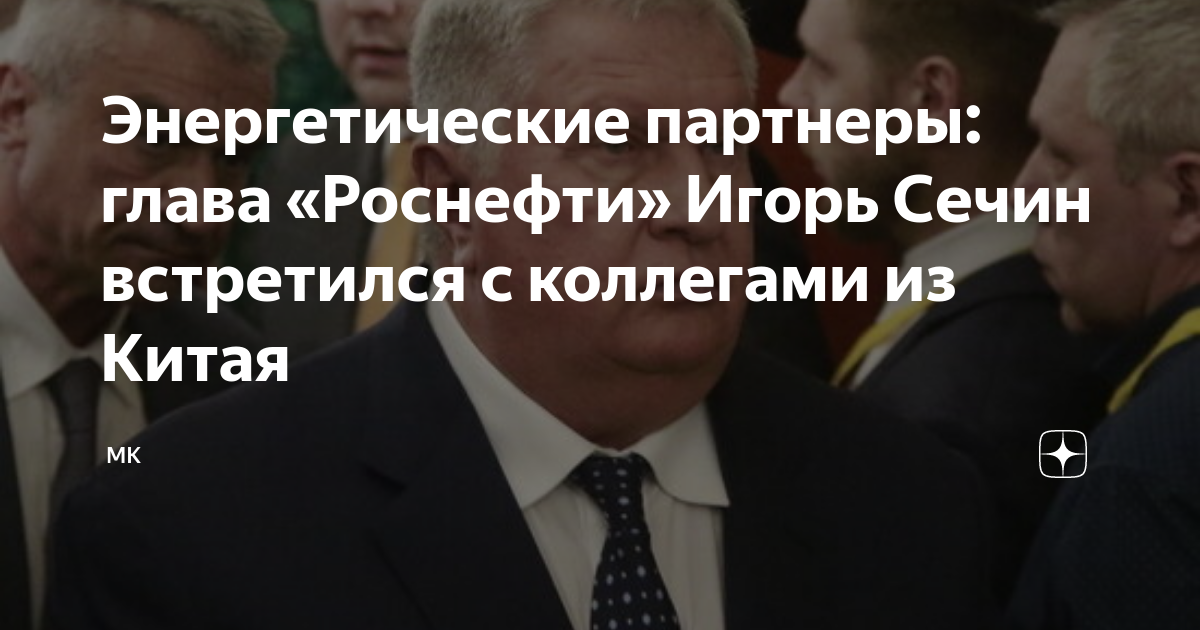 Руководители роснефти в москве