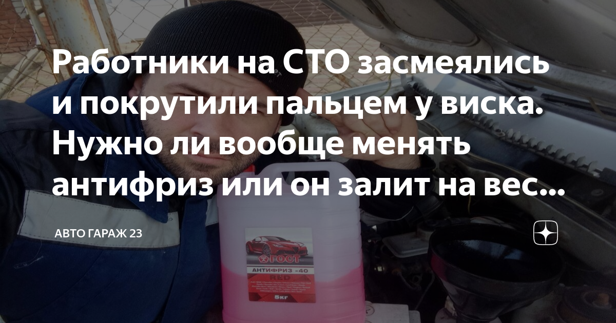 Работники на СТО засмеялись и покрутили пальцем у виска. Нужно ли ...