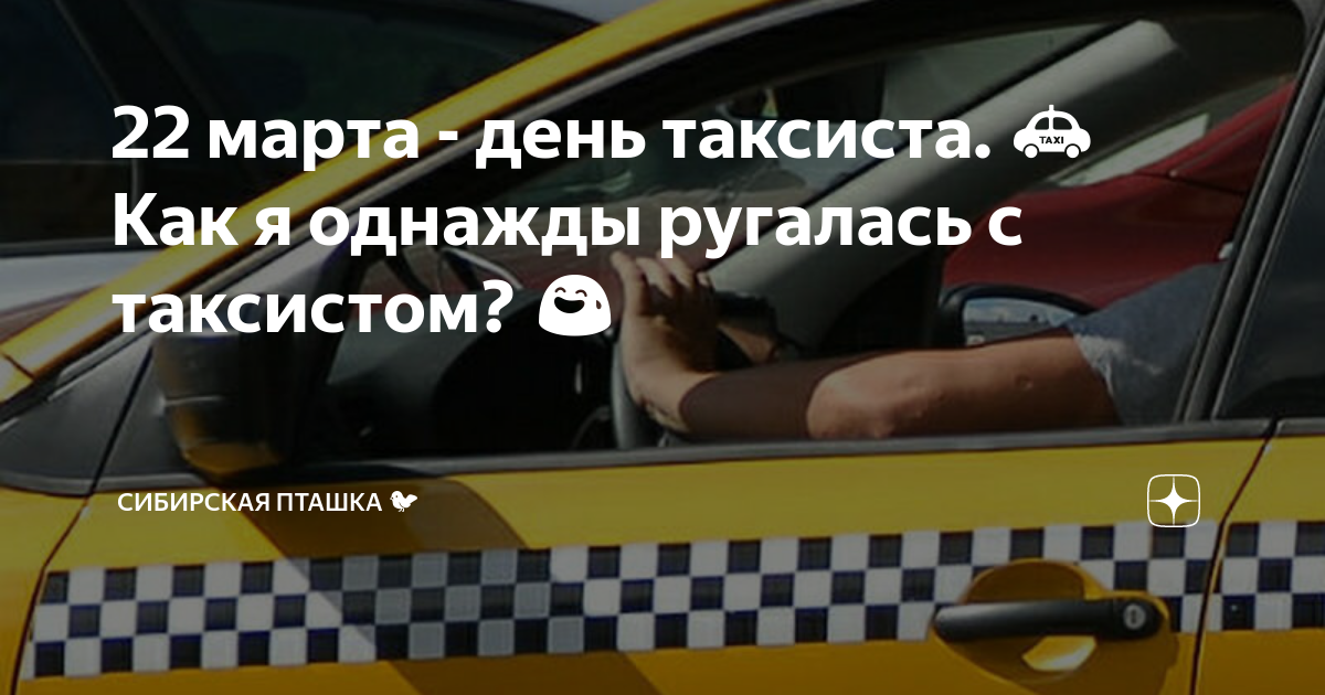 За что водители не любят таксистов. | Андрей Перечицкий | Дзен