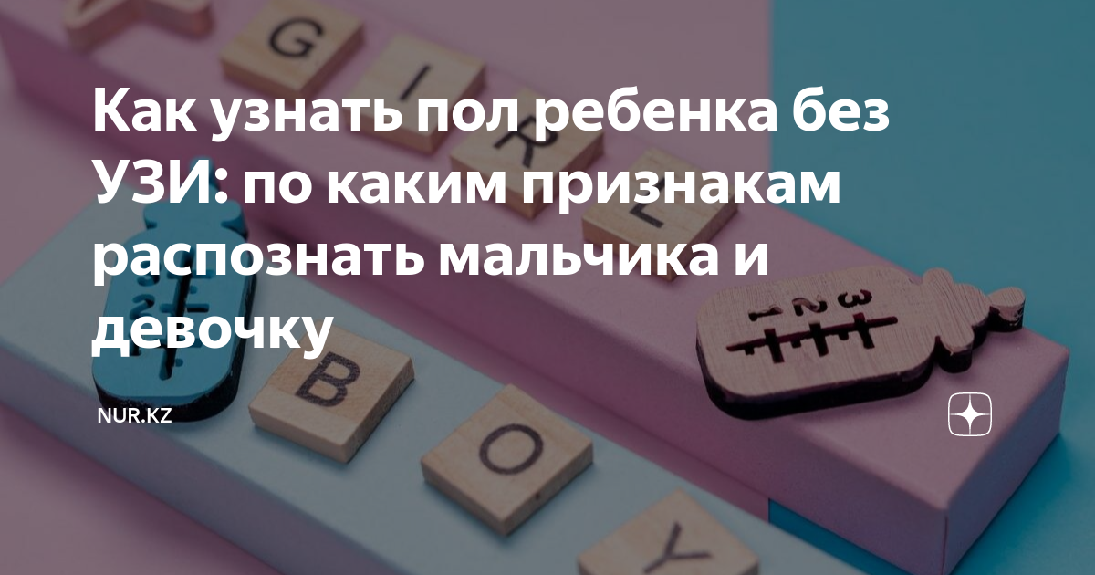 Как определить пол ребенка по народным приметам