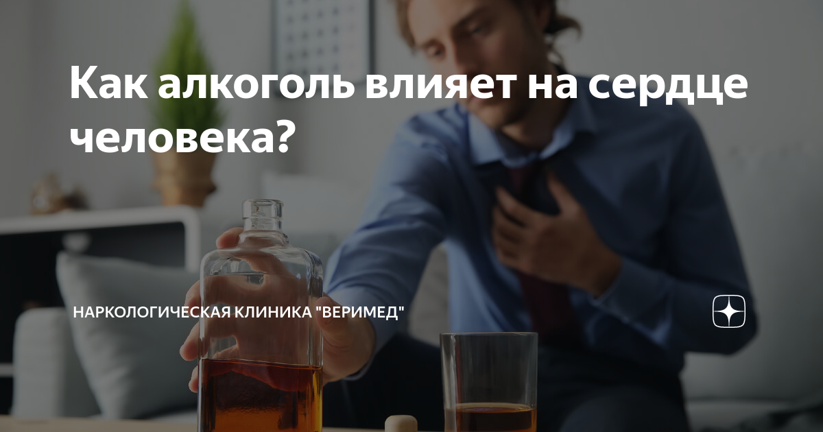 как красное вино влияет на сердце