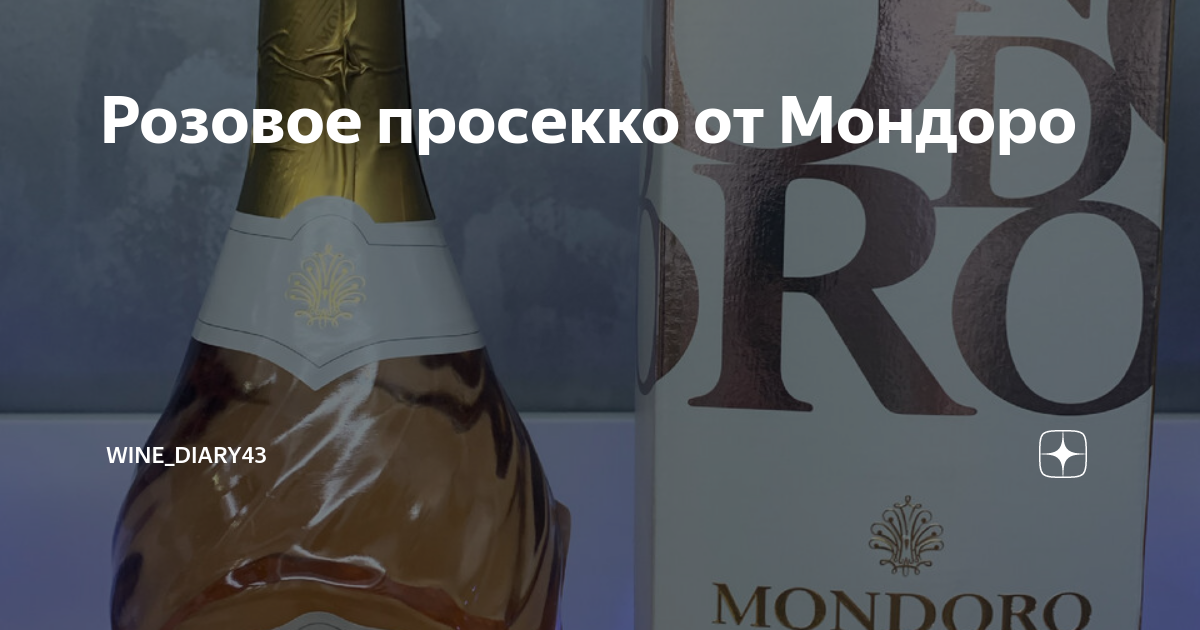 Mondoro prosecco rose