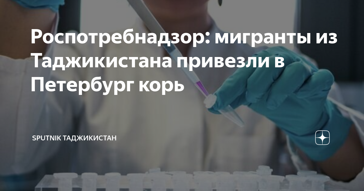 корь в петербурге