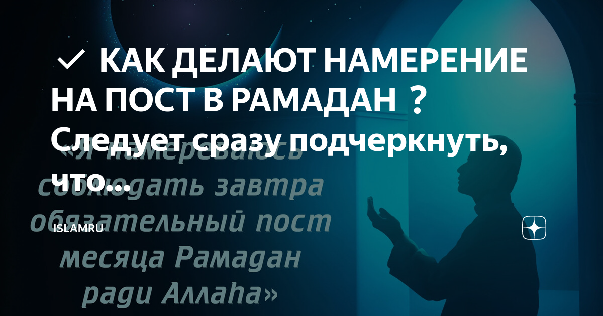 Что делать если забыл намерение на пост