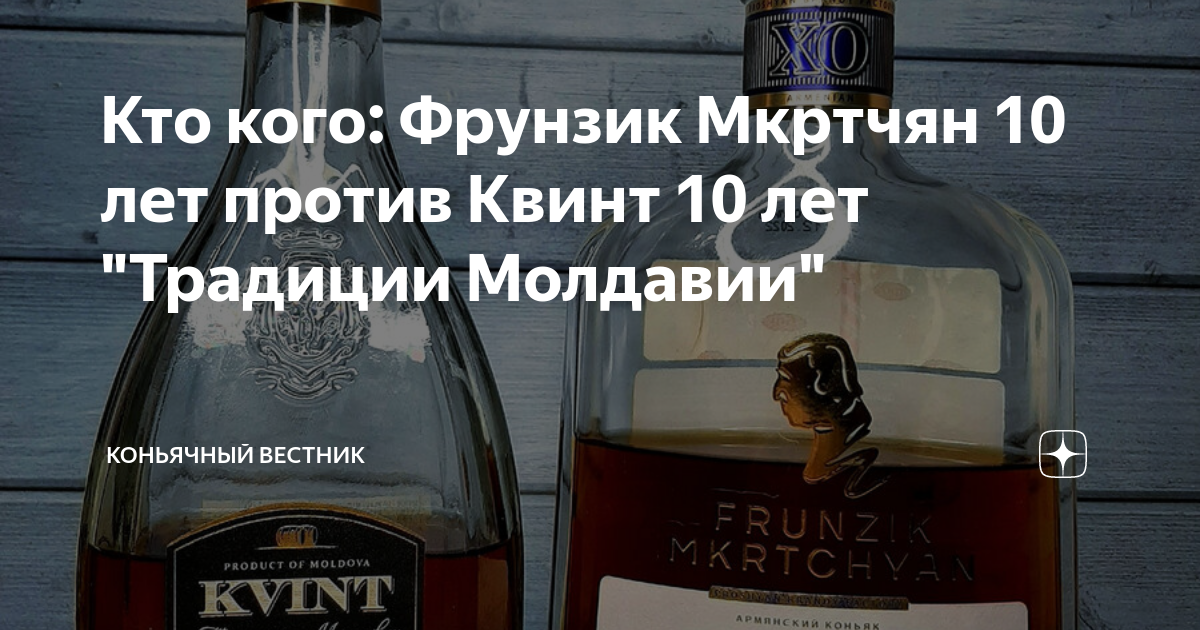 квинт традиции молдавии 10 лет. коньяк квинт дивин 10 лет. квинт традиции молдавии 10 лет. молдавский коньяк кантемир. коньяк дивин традиции молдавии.