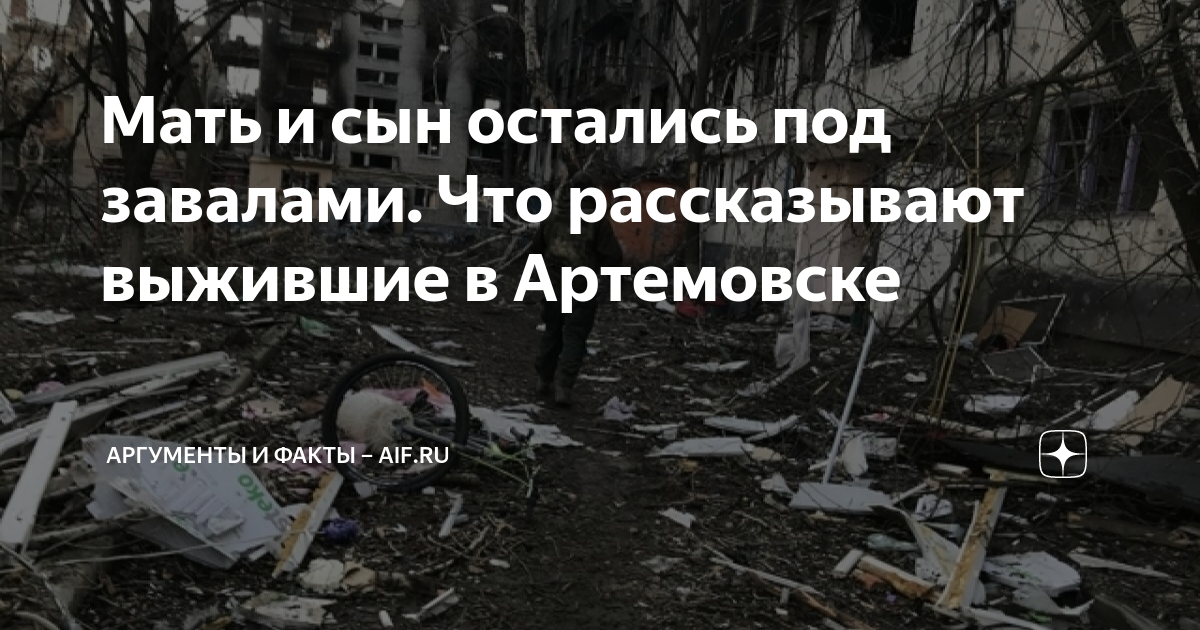 Мать и сын остались под завалами. Что рассказывают выжившие в ...