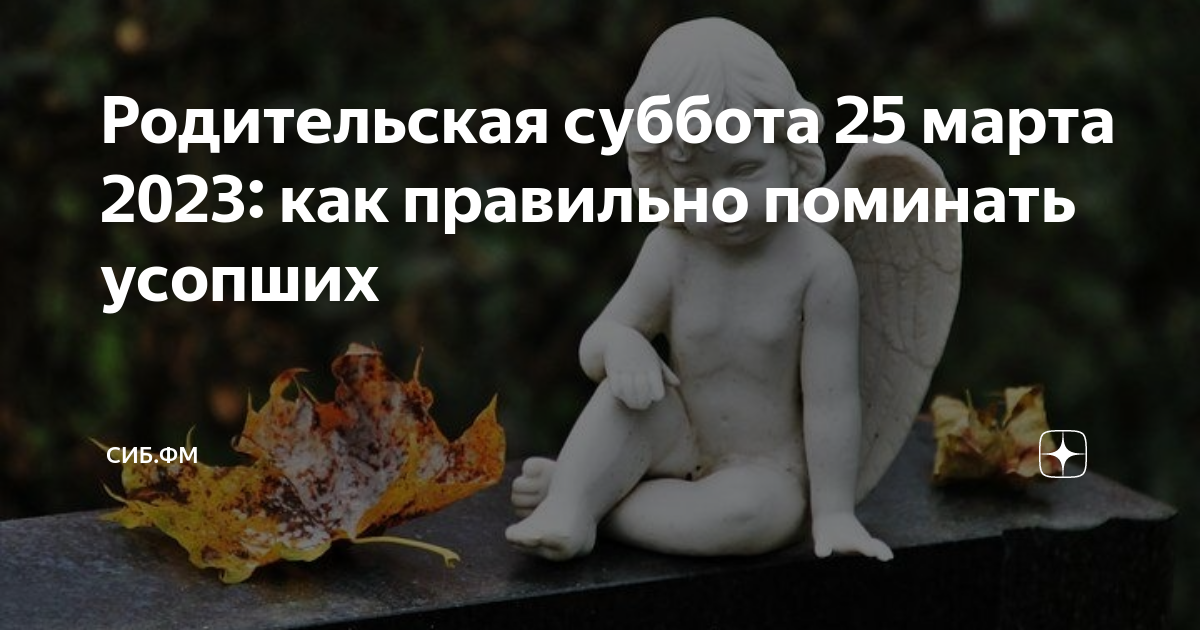 Родительские субботы в 2023 году дни