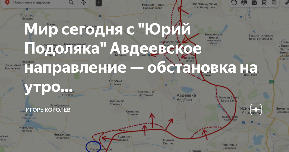 авдеевское направление обстановка на сегодня