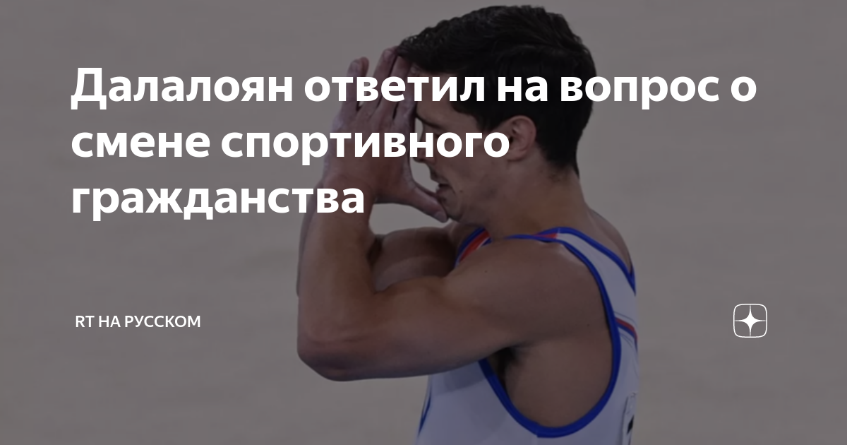 Смена спортивного гражданства