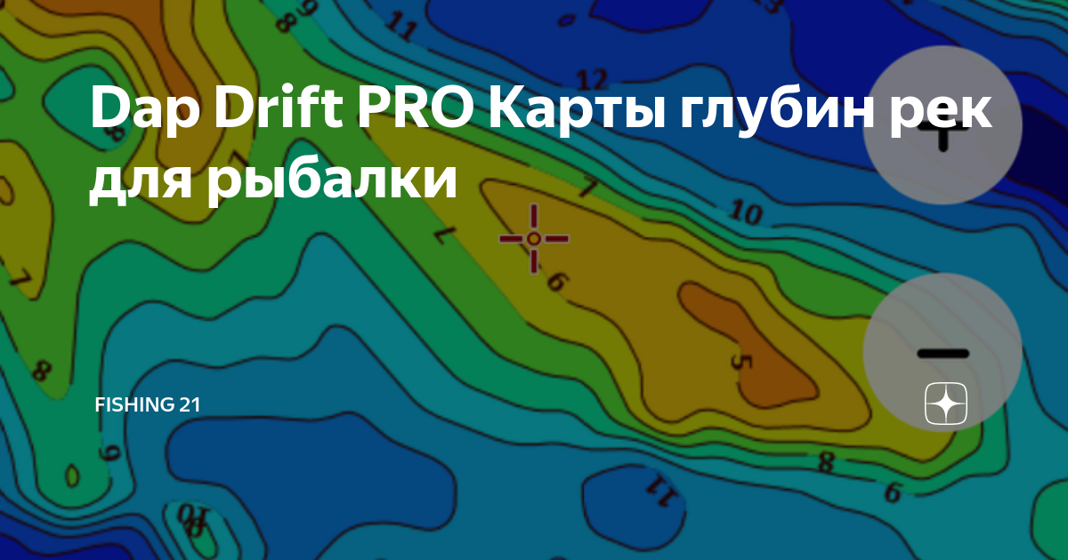 Dap drift pro карты глубин рек