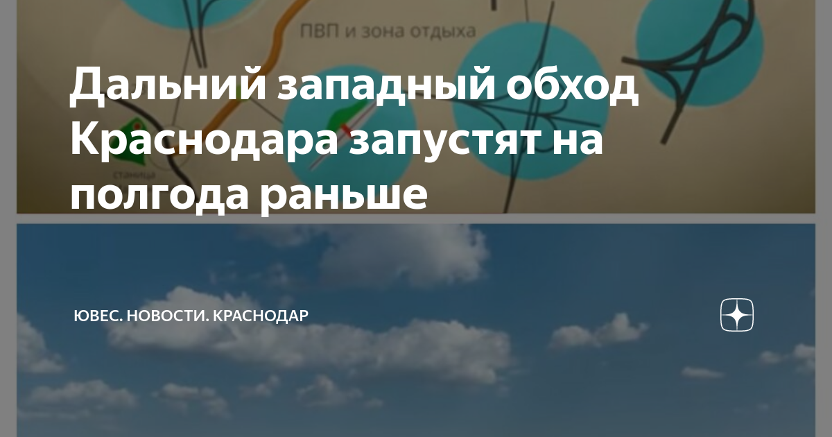 Схема дальнего западного обхода в краснодаре