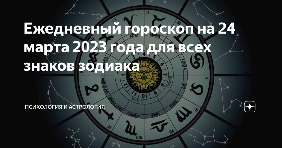 Гороскоп на 3 ноября 2023 первый канал