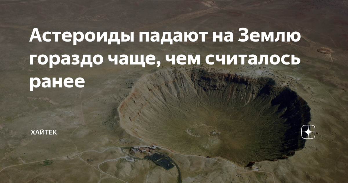 2021 pdc астероид. Падение астероида на землю. Астероид пролетел мимо земли. Метеорит на земле. Падение метеорита на землю.