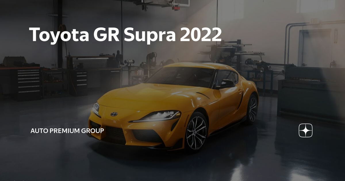 Toyota gr Supra 2022