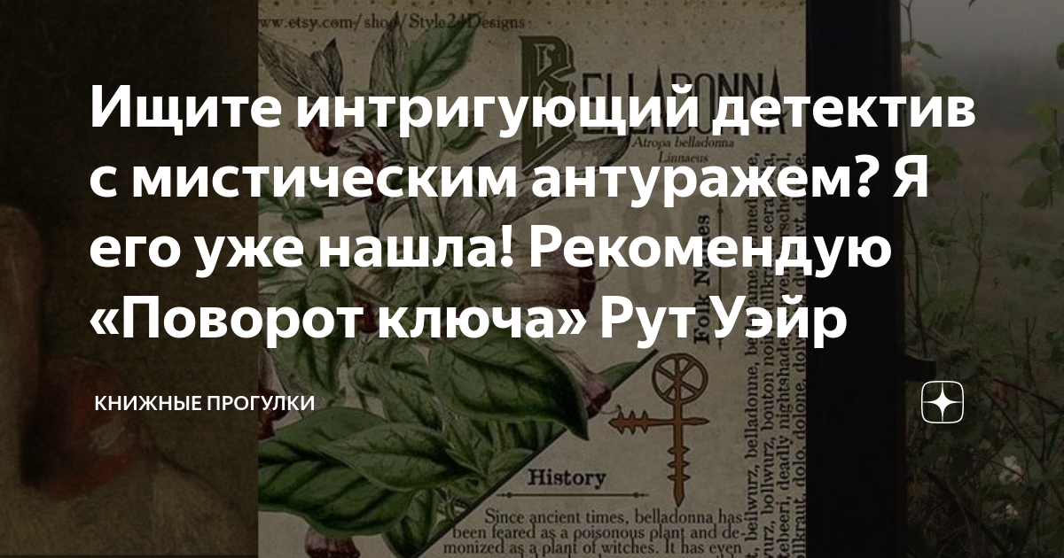 Ищите интригующий детектив с мистическим антуражем? Я его уже нашла ...