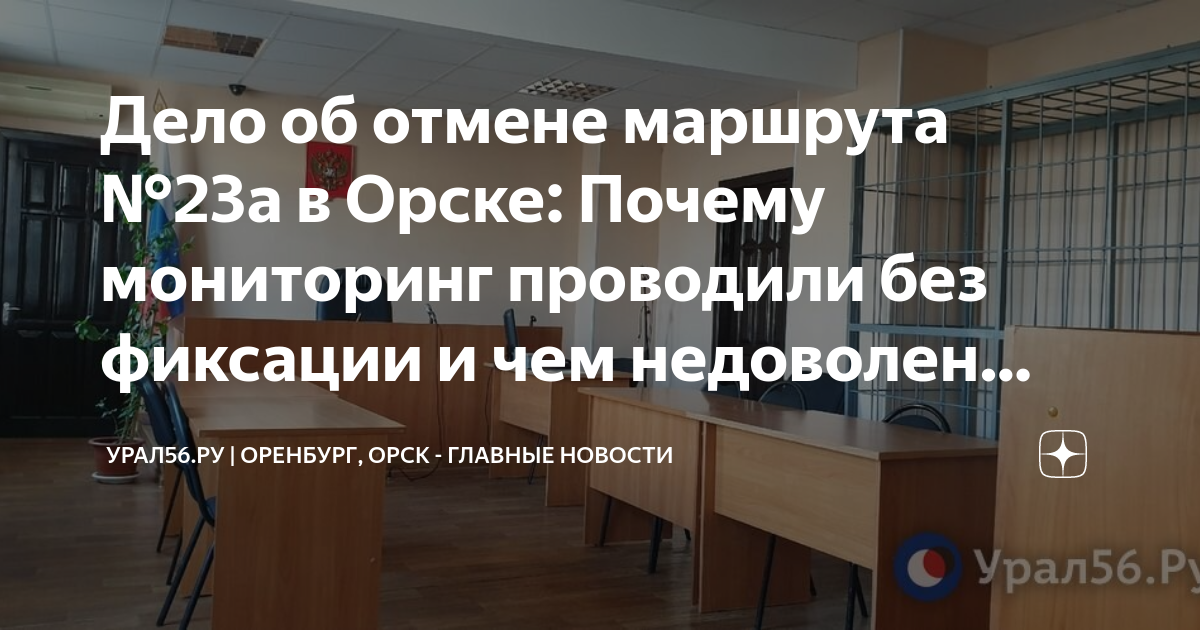 Урал56 орск отмена занятий. Урал56 орск отмена занятий. Детализация поездок с подорожника. Орск отмена занятий. Расписание самолетов москва астрахань.