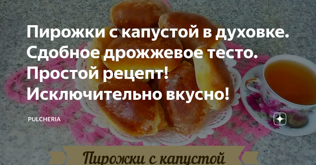 Сдобные пирожки с капустой