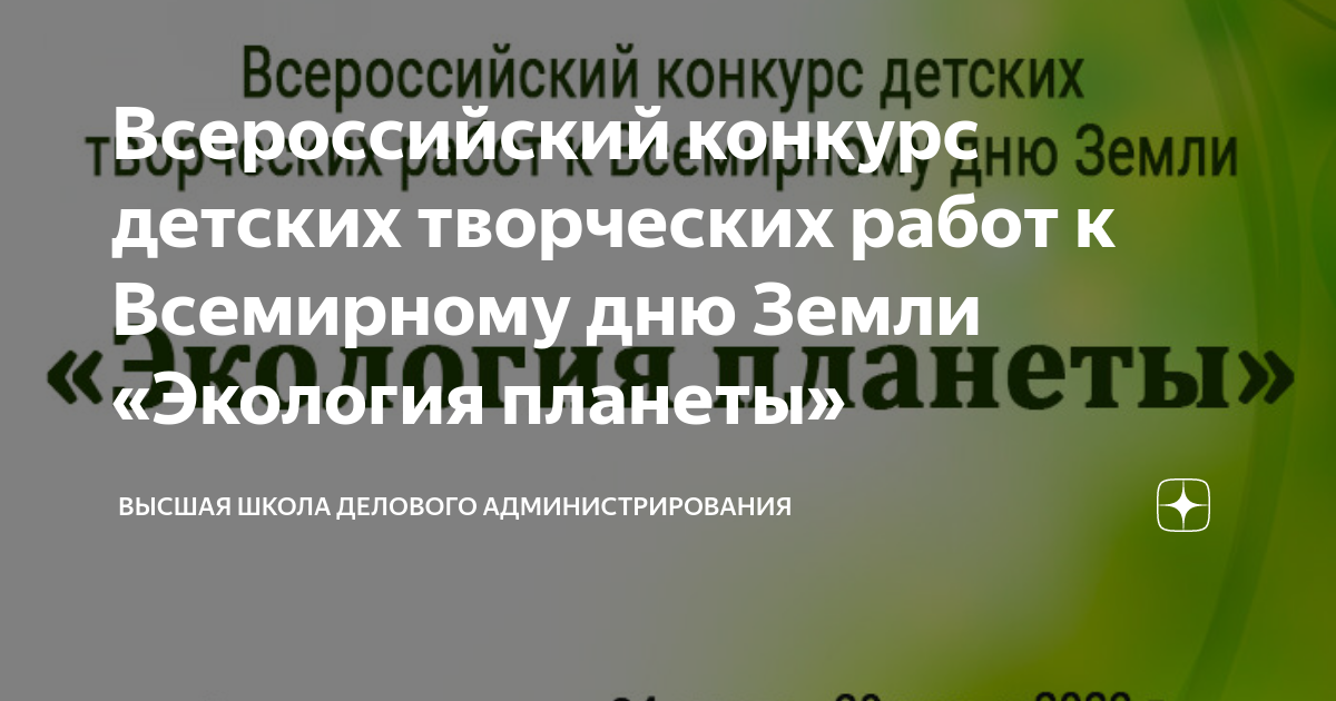 Конкурс высшая школа делового администрирования всероссийский детских рисунков