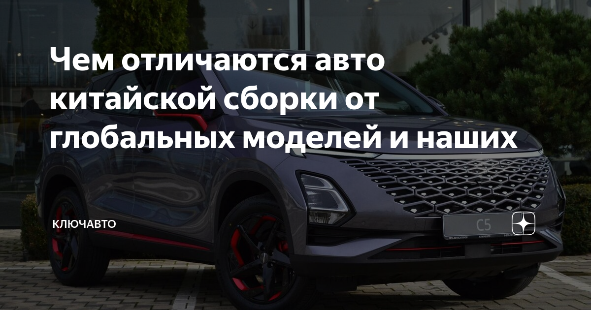 Лада китайской сборки