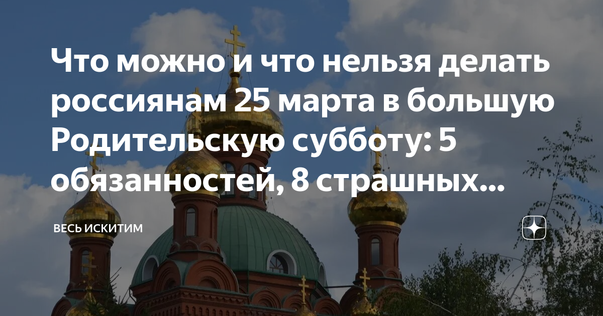 Что нельзя в родительскую субботу. Родительская суббота. Троицка яродительская субботв. Что можно делать в родительскую субботу а что нельзя. Что нельзя в родительскую субботу.