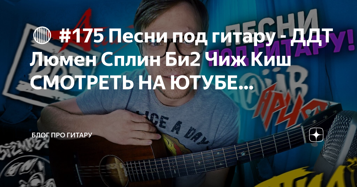 Песня про гитару