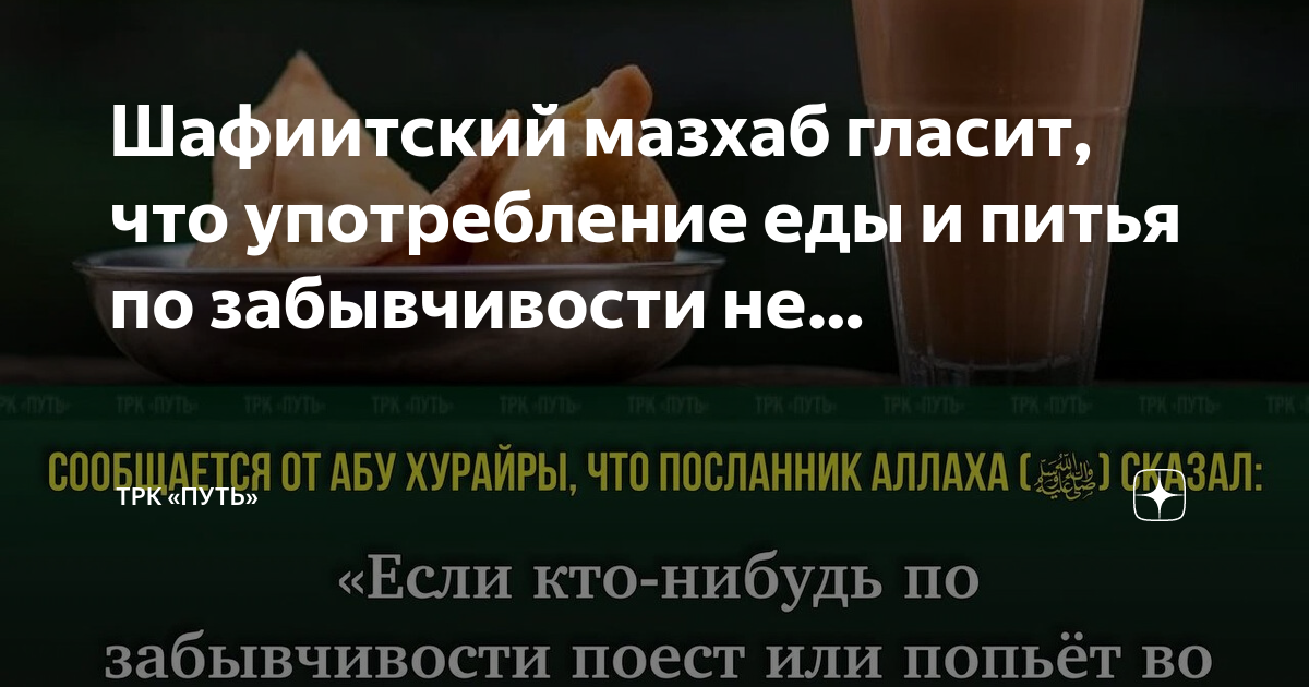 Нарушается ли пост. Что нарушает пост. что нарушает пост в рамадан. нарушение поста. нарушения поста в исламе.