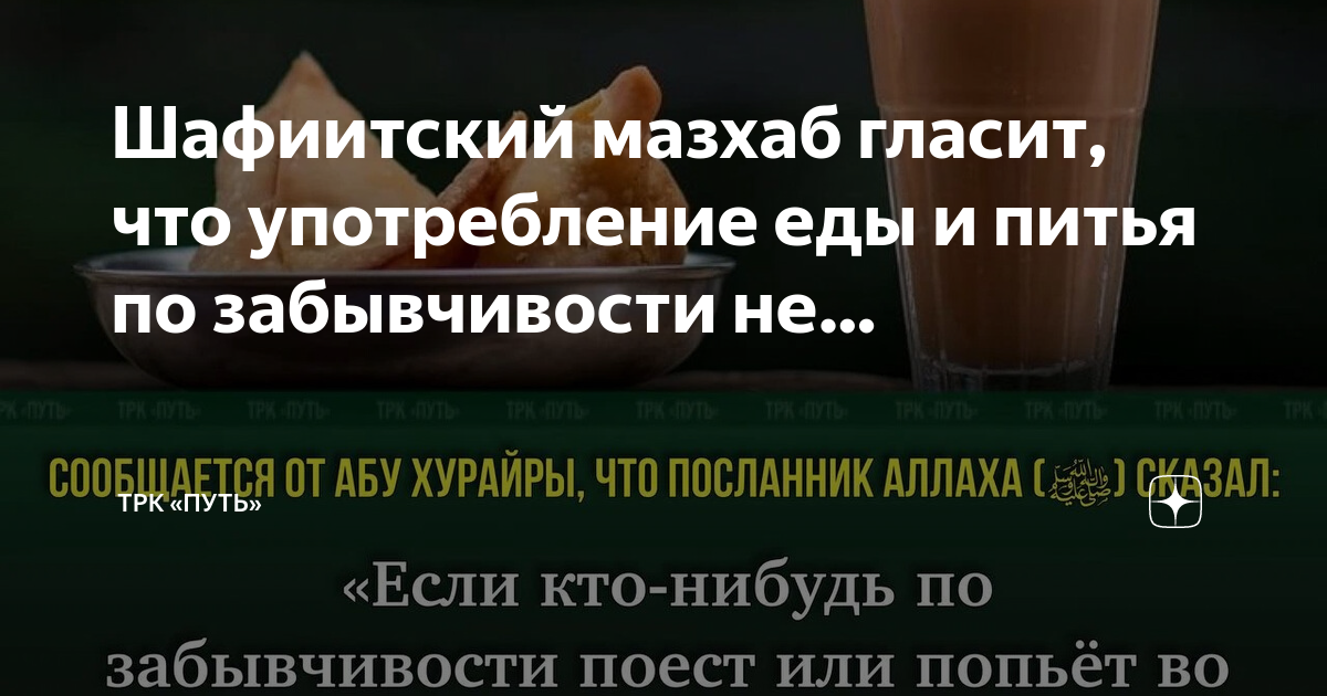 Что портит пост в исламе. Что нарушает пост. Что нарушает пост в Рамадан. Нарушение поста. Нарушения поста в Исламе.