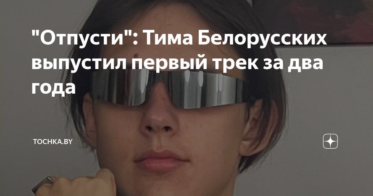 тима белорусских вышел. тима белорусских сейчас в тюрьме. тима белорусских 2023. тима белорусских наркозависимость. тимофей морозов тима белорусских.