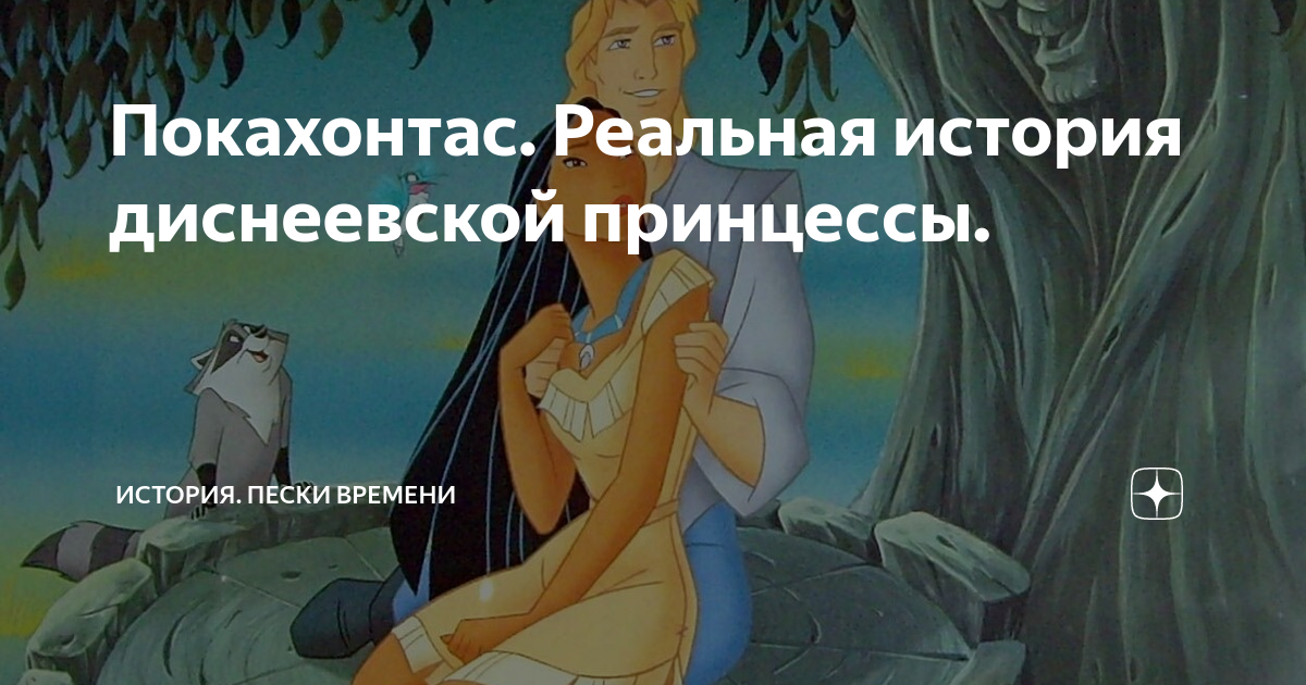 Pocahontas — смотреть ролики с участием данной модели