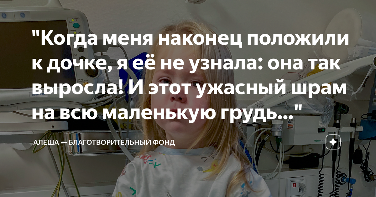 "Когда меня наконец положили к дочке, я её не узнала: она так выросла ...
