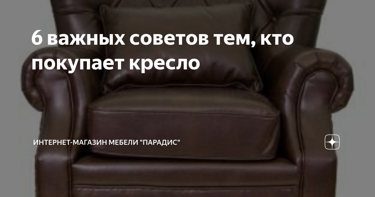 Кресло в этно стиле