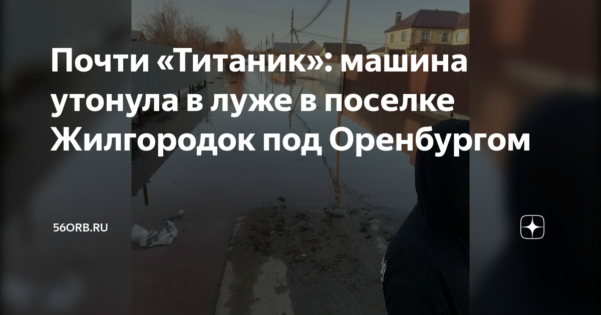 Машина на титанике