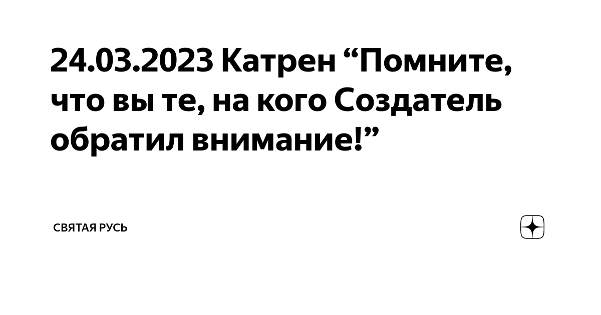 Катрены создателя 2023 год