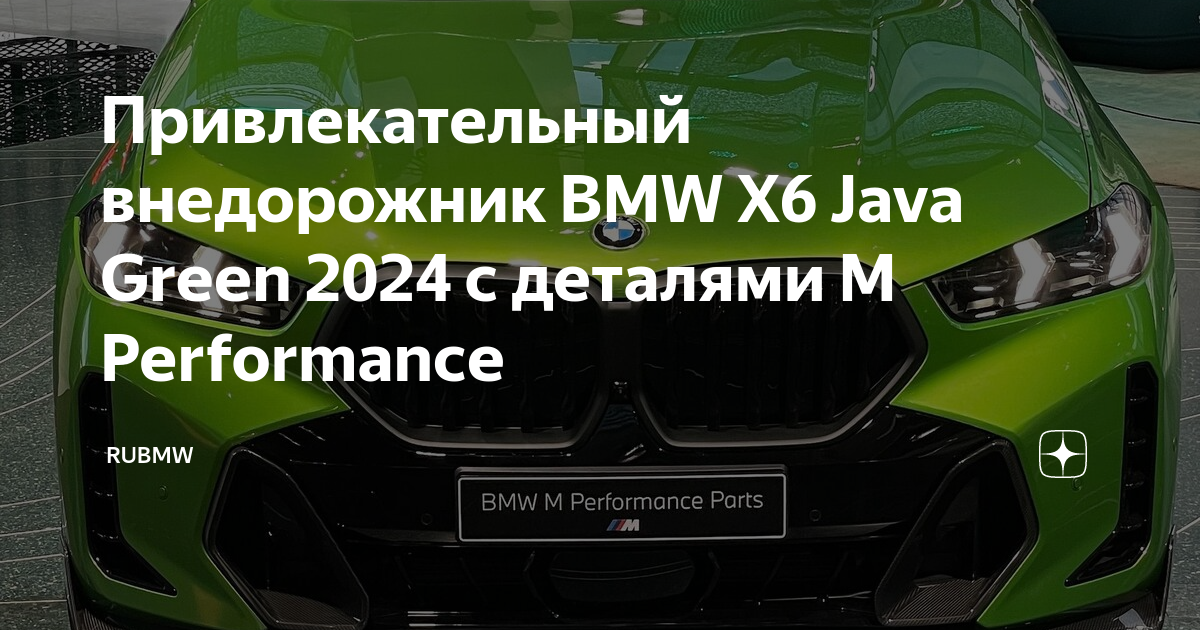 Привлекательный внедорожник BMW X6 Java Green 2024 с деталями M ...