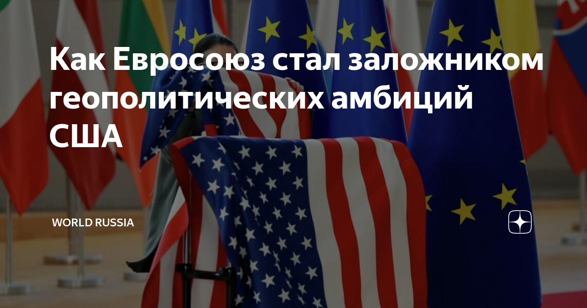 Как стать европейской