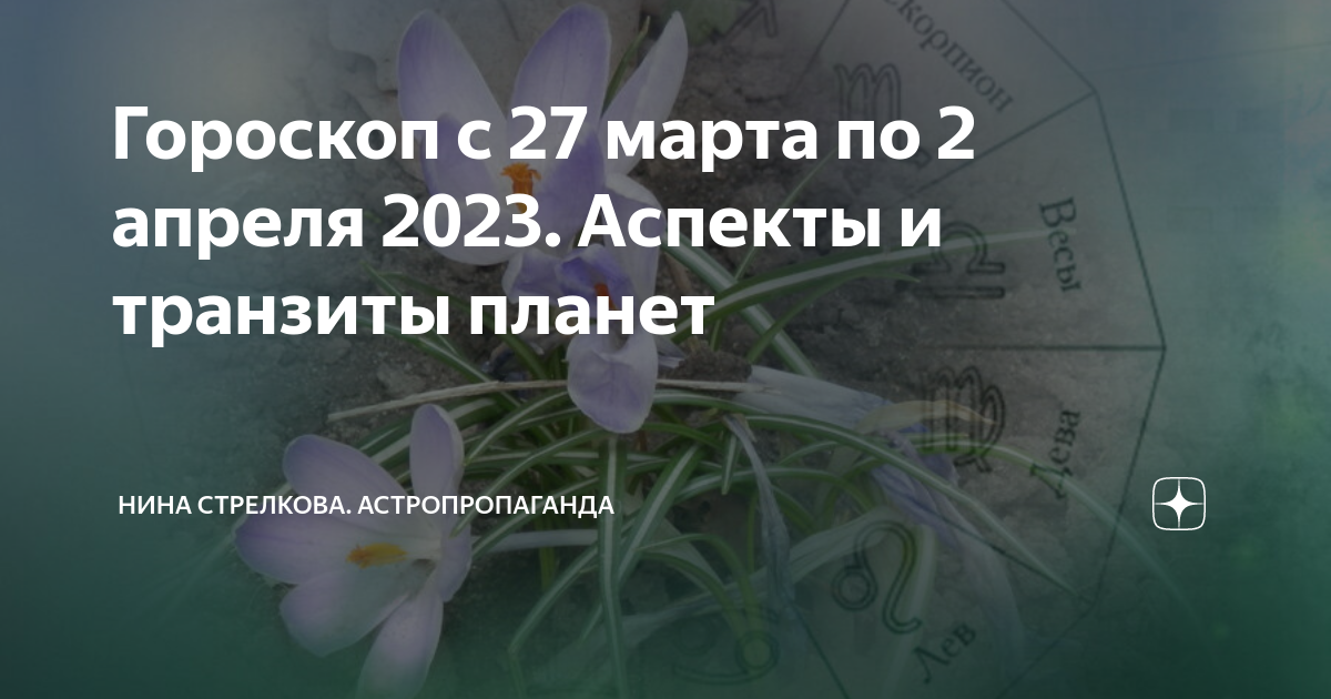 Аспекты 2023