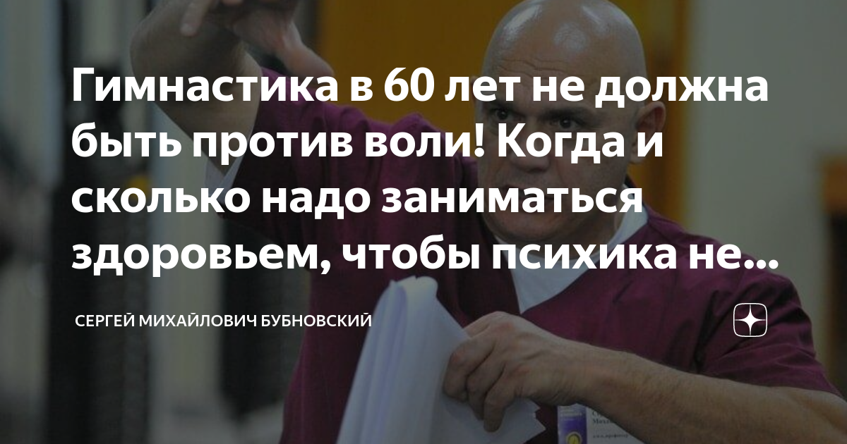 Гимнастика в 60 лет не должна быть против воли! Когда и сколько надо ...