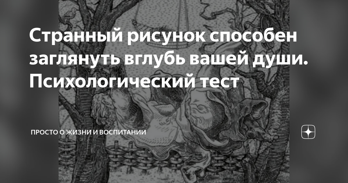 психологический тест рисунок