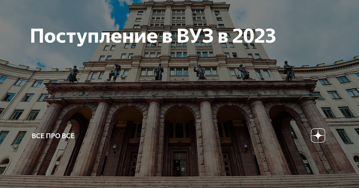 Список вузов 2024