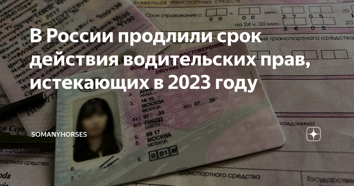 срок действия водительского удостоверения. продление ву в 2024 году. удостоверение водителя. продление ву в 2024 году. продлен срок действия прав.