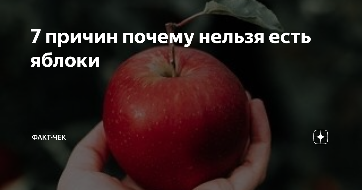 Почему яблоко назвали яблоком