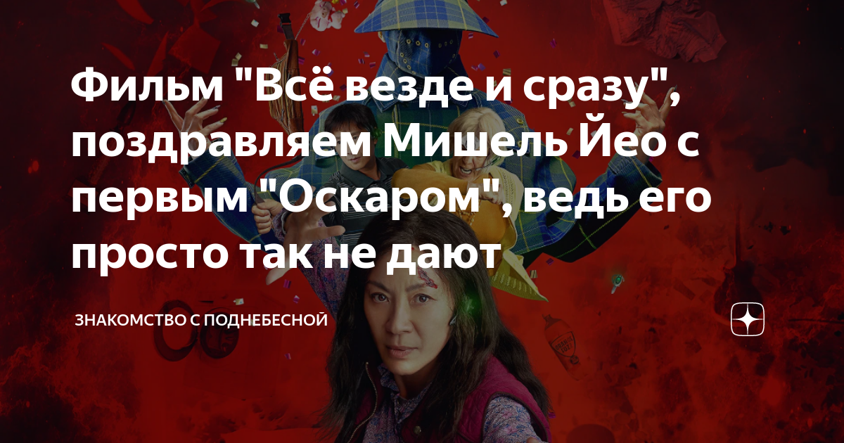 Знакомство с поднебесной