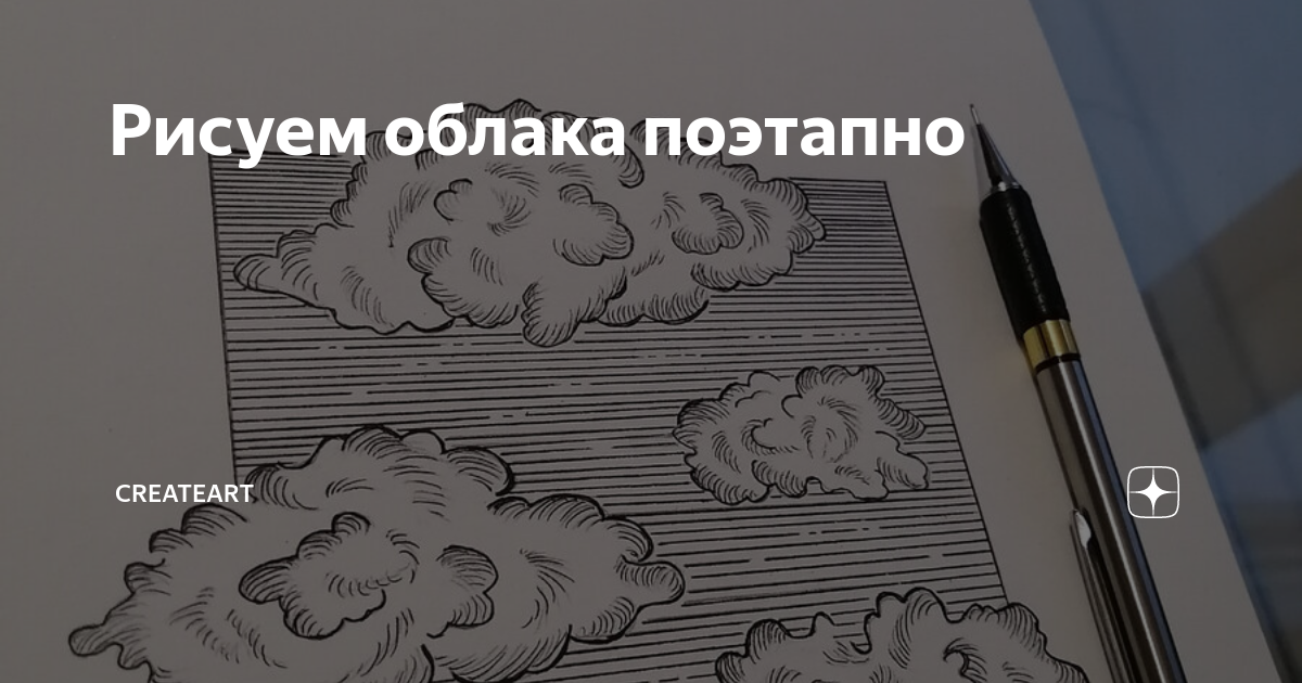 Как нарисовать облака карандашом, акварелью и гуашью — 3 рисунка для детей и начинающих