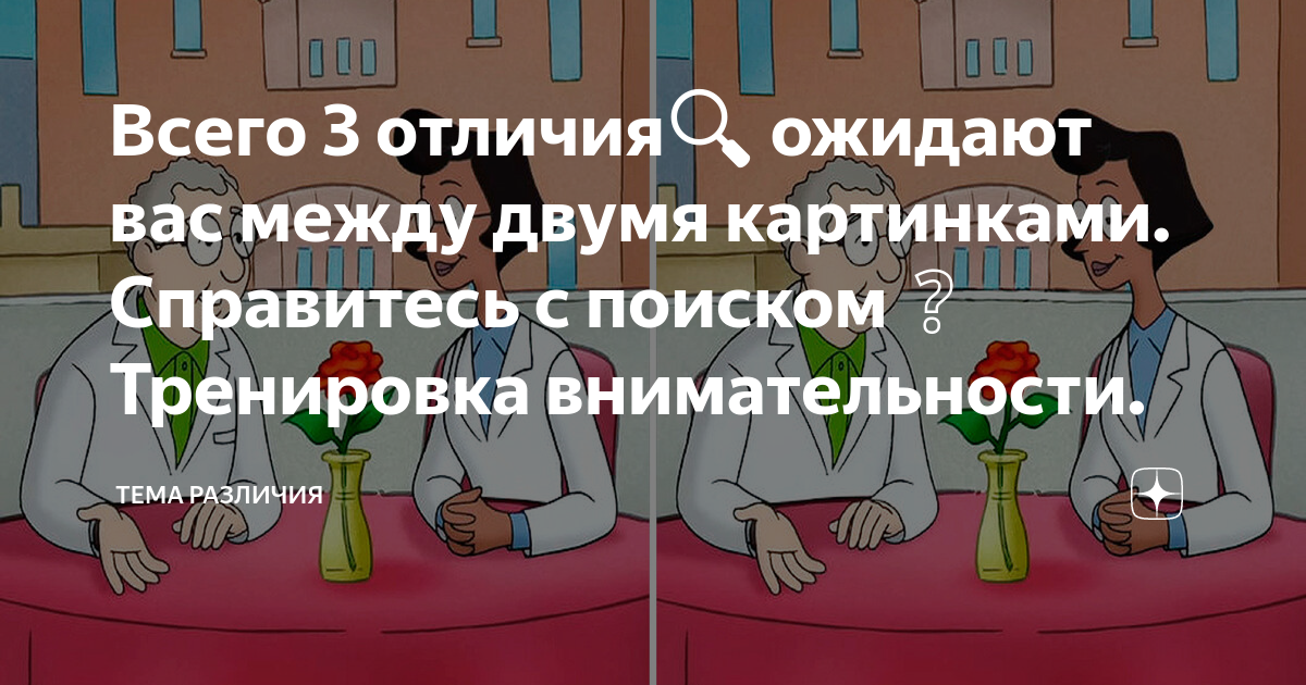 как отличить ложные схватки от настоящих. найти 3 отличия на фото. найди отличия. экономика россии к 2030 году. разница в 3 дня.